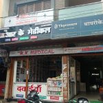 आरके पैथोलॉजी लैब सील: गलत रिपोर्ट की शिकायत पर कलेक्टर के निर्देश पर हुई कार्रवाई