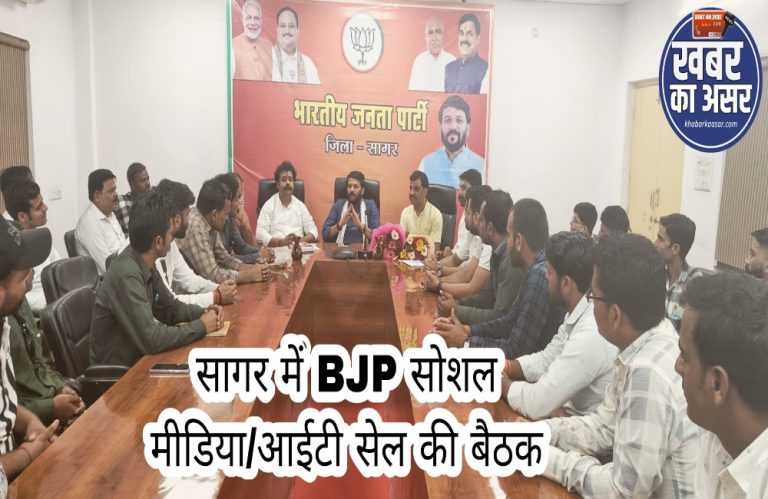 Sagar News: जिलाध्यक्ष श्याम तिवारी ने सोशल मीडिया और आईटी सेल की बैठक ली