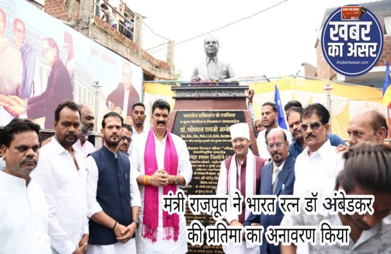 MP News: मंत्री गोविंद सिंह राजपूत ने भारत रत्न डॉक्टर भीमराव अंबेडकर की प्रतिमा का अनावरण किया