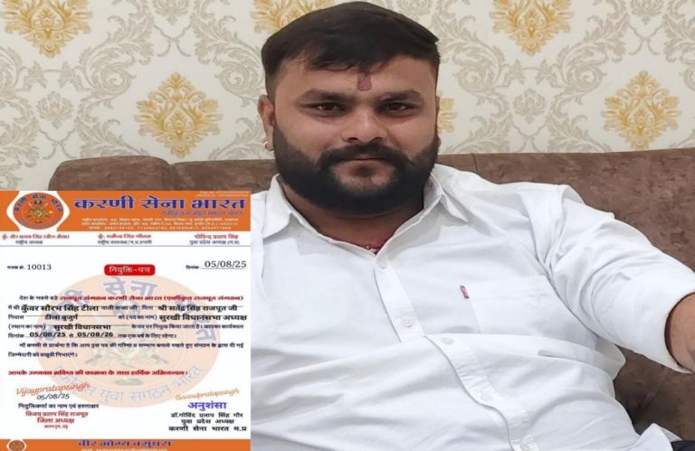 MP News: सौरभ सिंह बने “करणी सेना भारत” के सुरखी विधानसभा अध्यक्ष