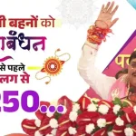रक्षाबंधन पर मध्यप्रदेश की बहनों को सरकार का तोहफा, 9 अगस्त को मिलेंगे 1500 रुपये