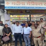 कलेक्टर के निर्देश पर मेडिकल स्टोर्स पर सख्ती, अनियमितताओं में कई दुकानें सील
