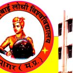 रानी अवन्तीरबाई लोधी विश्वचविद्यालय के वार्षिक परीक्षाओं के सभी परिणाम जारी