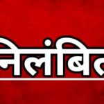 सागर: नामांतरण प्रकरणों में लापरवाही : पटवारी को किया गया निलंबित