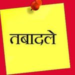 MP: 20 IPS अधिकारियों के तबादले हुए