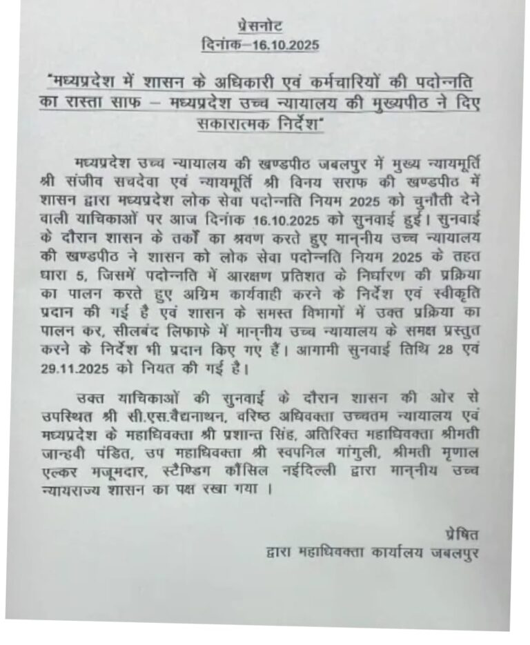 MP: हाईकोर्ट के पदोन्नति मामले के संबंध में सकारात्मक निर्देश,CS ने बुलाई बैठक
