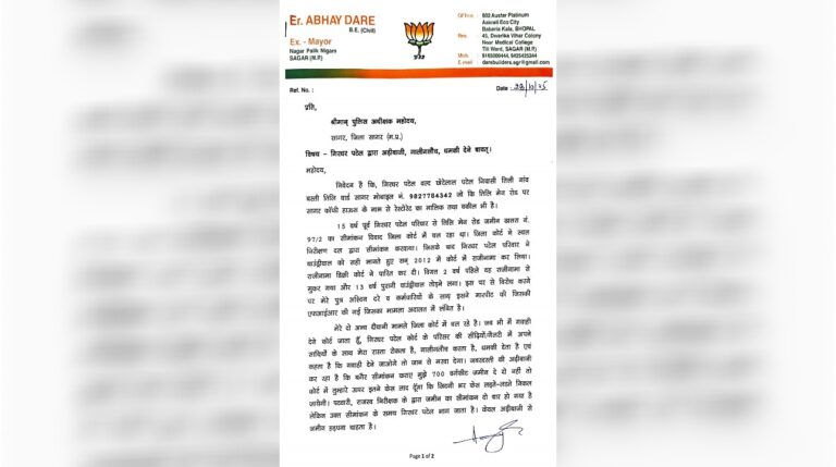 पूर्व महापौर ने की SP से शिकायत, बकील ने की अभद्रता और अड़ीबाजी के आरोप वायरल हो रहा पत्र