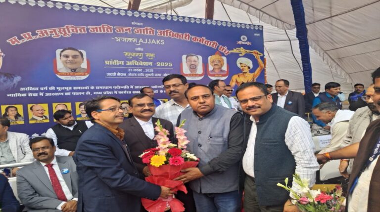 भोपाल में अजाक्स संगठन का प्रांतीय आमसभा का आयोजन