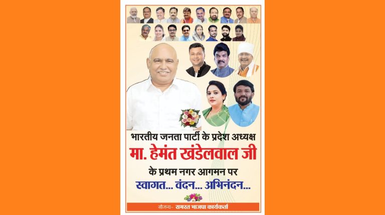 भाजपा प्रदेशाध्यक्ष के प्रथम नगर आगमन पर बुंदेली परंपरा अनुसार होगा भव्य स्वागत