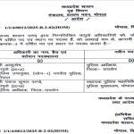 2014 बैच के IPS आशुतोष गुप्ता बने रायसेन के SP