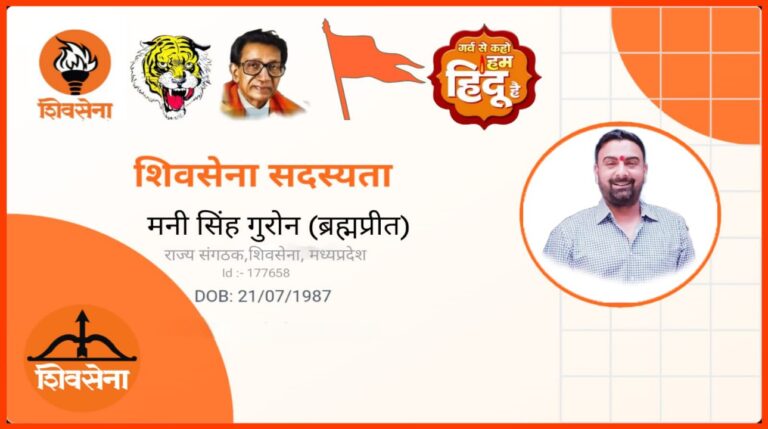 शिवसेना के मुम्बई स्थित कार्यालय में शीर्ष नेतृत्व से मुलाकाल करेंगे मनी सिंग,संगठन विस्तार पर करेंगे चर्चा