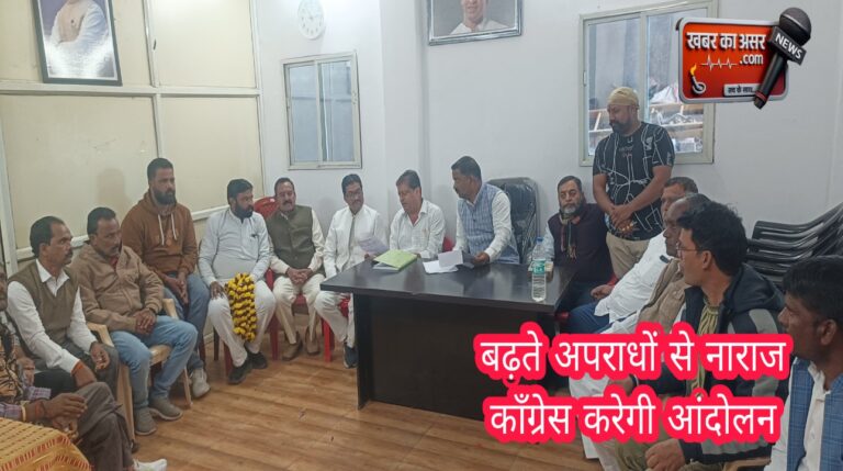 सागर जिले बढ़ते अपराधों के विरोध में कांग्रेस करेगी चरणबद्ध आंदोलन, IG को दिया जाएगा पहले ज्ञापन