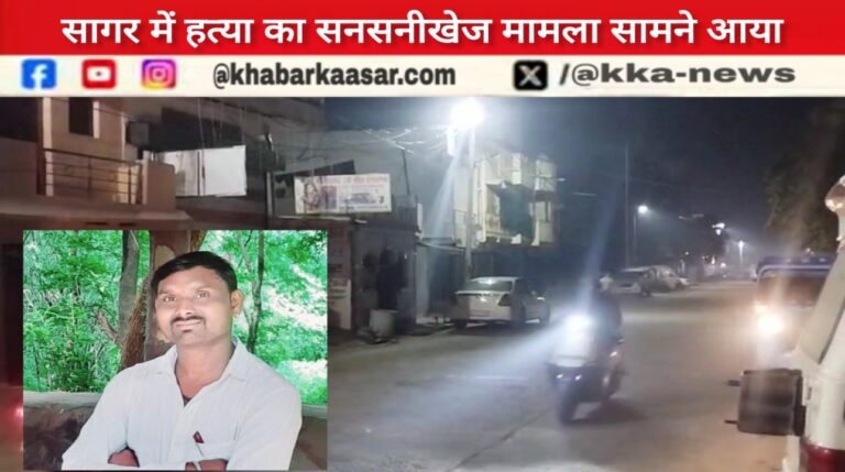 सागर में चाकू मारकर युवक की हत्या, आरोपी अज्ञात, पुलिस कर रही जांच