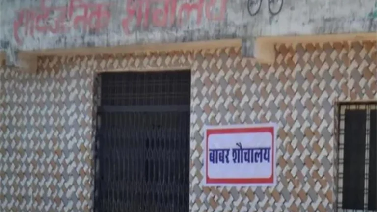 हिंदूवादी संगठनों का हंगामा: सुलभ शौचालय पर लगाए ‘बाबर’ के पोस्टर