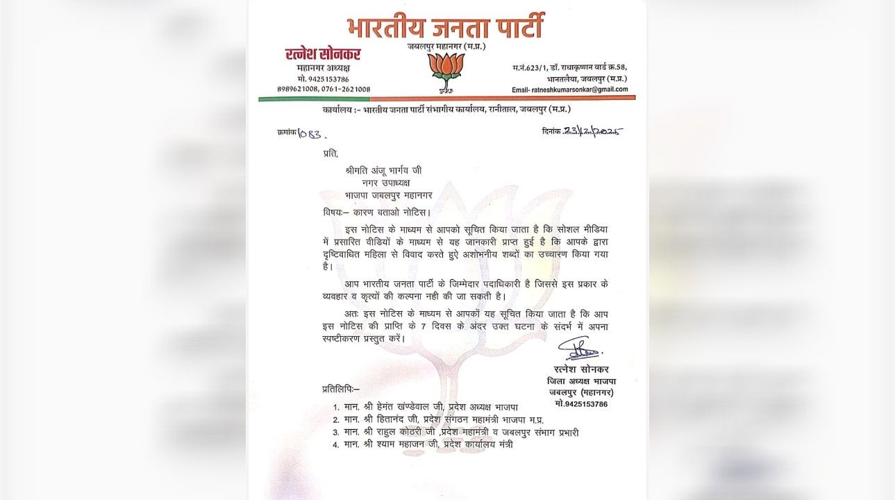 बीजेपी जिला उपाध्यक्ष को नोटिस ब्लाइंड महिला से की थी अभद्रता