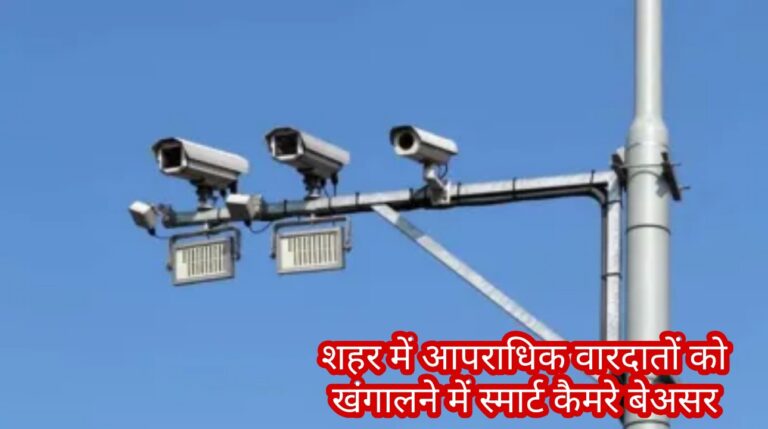 सागर में हेलमेट न पहनने पर फोर व्हीलर का ई-चालान, नोटिस के बाद गलती सुधार, आपराधिक वारदातों में स्मार्ट कैमरे बेअसर