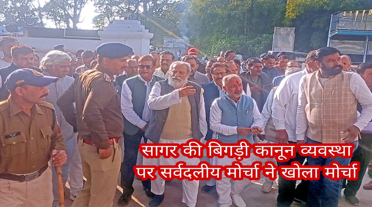 SAGAR: अपराधियों पर राष्ट्रीय सुरक्षा कानून और जिला बदर की कार्रवाई हो- रघु ठाकुर