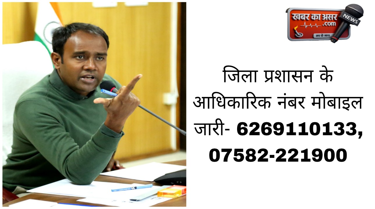 Sagar News: अब सीधे कलेक्टर से साझा करें अपनी समस्या, जिला प्रशासन ने जारी किए नम्बर
