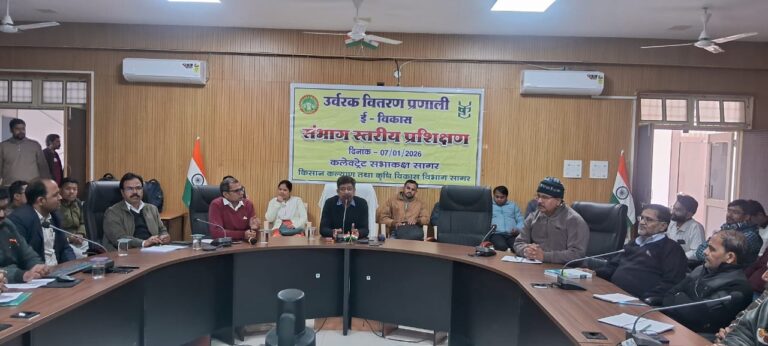 उर्वरक वितरण की नवीन प्रणाली ई-विकास पोर्टल पर संभाग स्‍तरीय प्रशिक्षण 