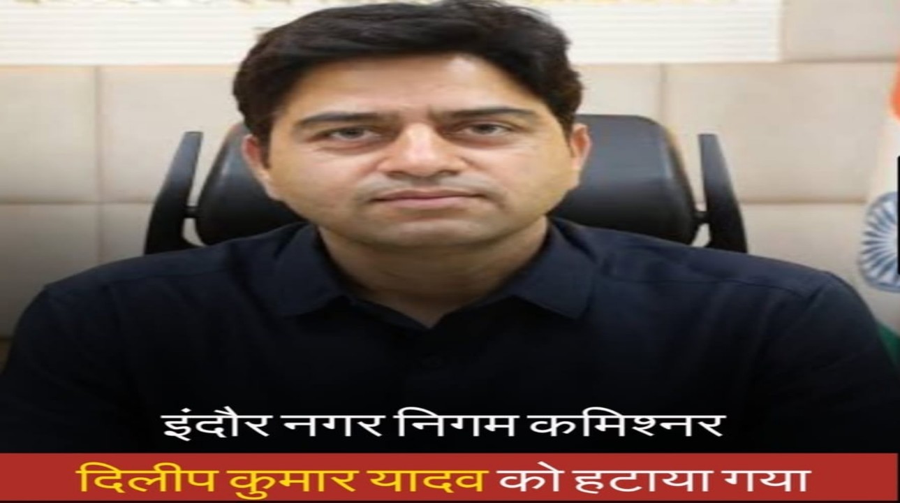 मुख्यमंत्री डॉ. यादव ने दोषी अधिकारियों के विरूद्ध लिया सख्त एक्शन, आयुक्त नगर निगम को हटाने का निर्णय