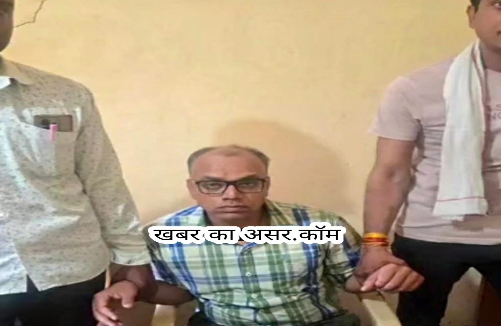 सीमांकन रिपोर्ट के बदले रिश्वत लेते पटवारी रंगे हाथ गिरफ्तार