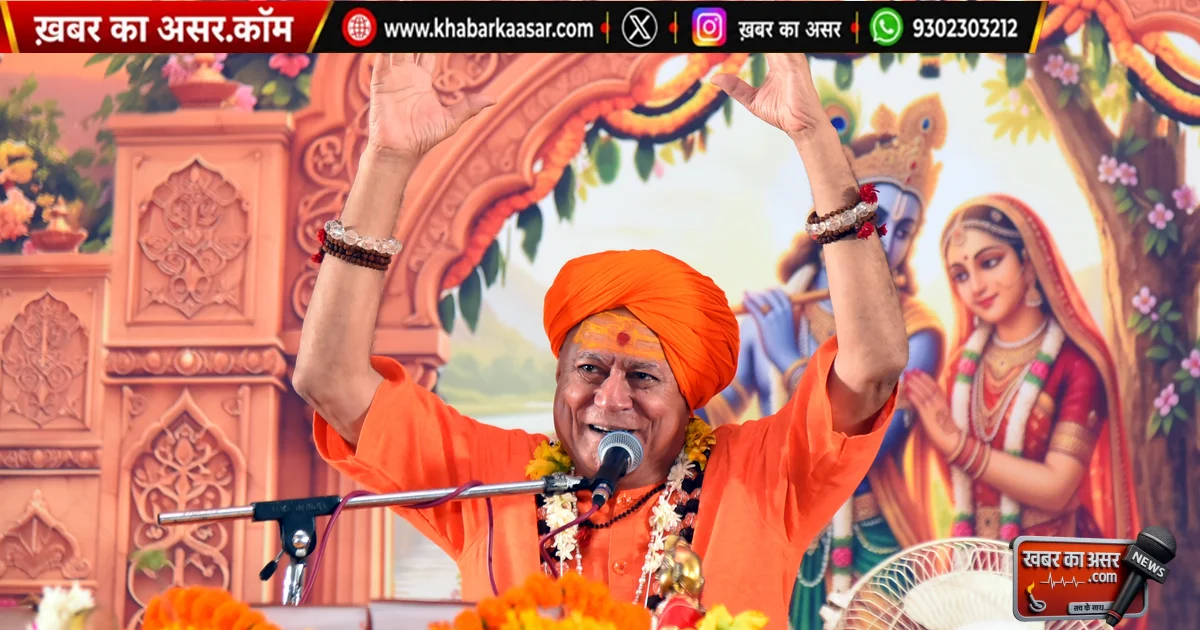 भगवान भाव के भूखे हैं, सच्ची श्रद्धा से ही मिलती है उनकी कृपा: आत्मानंद सरस्वती महाराज